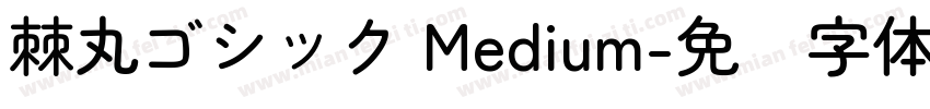 棘丸ゴシック Medium字体转换
